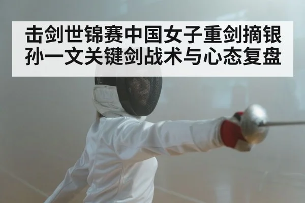 woman fencing match