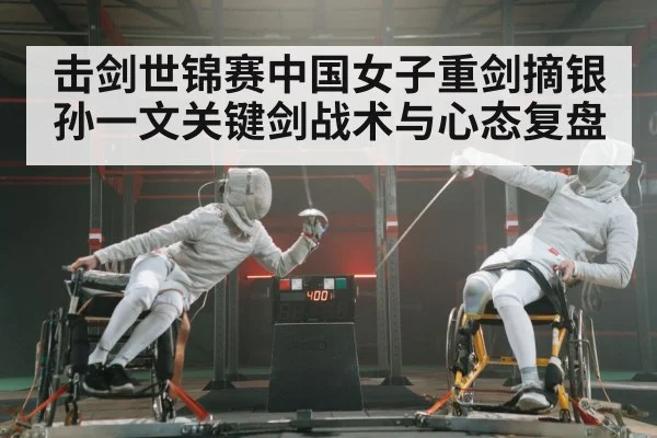 fencing tactical action